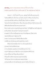 581002_ธรรมาธรรมะสงคราม ยอดนิยายของโลกที่ไขความเป็นมนุษย์ ๒๗.doc.docx
