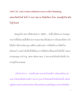 560131_รายการสงครามสังคมธรรมะการเมือง โดยพ่อท่าน...เรื่อง...ตอบผู้ปริเทวอันไม่รู้จักเลิก.docx