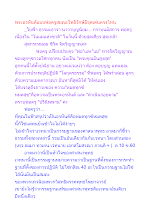 พระอรหันต์แบบพ่อครูสมณะโพธิรักษ์มีจุดเด่นตรงไหน.docx
