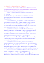 การเสียสละกับการโดนเอาเปรียบมีนัยต่างกันอย่างไร.docx