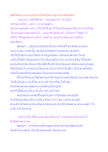 ผู้ที่มีจิตอยากจนแบบชาวอโศกเป็นคนเข้ากระแสโลกุตระ.docx