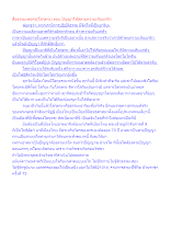 สื่อธรรมะพ่อครู(โลกุตระ) ตอน ปัญญาใช้สลายความเห็นแก่ตัว.docx