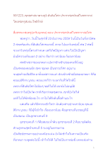 591223_พุทธศาสนาตามภูมิ สันติอโศก ประกาศอรหันต์ในฆราวาส.docx
