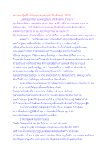 หลับตาปฏิบัติไม่มีประตูบรรลุอรหันต์ เป็นเดียรถีย์ 100_.docx