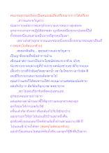 คนบรรลุธรรมจริงจะเป็นคนยอมเสียเปรียบมากกว่าได้เปรียบ.docx
