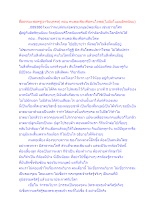 สื่อธรรมะพ่อครู(อาริยบุคคล) ตอน คนพอเพียงคือคนใจพอ(ไม่มีมโนมยอัตตนิยม).docx