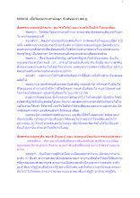 600618_เอื้อไออุ่นประสาพ่อลูก กับศิษย์เก่า สส.ฐ_.docx