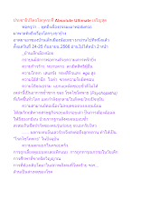 ประชาธิปไตยโลกุตระที่ Absolute Ultimate เจริญสุด.docx