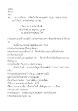 340421 เอาให้แน่...ทรัพย์แท้ของมนุษย์ โดย พ่อท่านโพธิรักษ์ ณ พุทธสถานสันติอโศก .docx