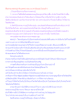 สื่อธรรมะพ่อครู(อาริยบุคคล) ตอน อนาคามีอบอุ่นไม่อบอ้าว.docx