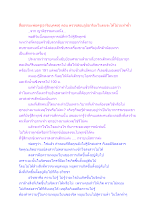 สื่อธรรมะพ่อครู(อาริยบุคคล) ตอน ตรวจสอบภูมิอาริยะในตนจะได้ไม่วนทำซ้ำ.docx