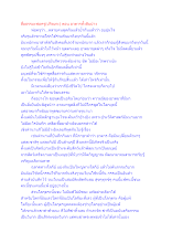 สื่อธรรมะพ่อครู(ปกิณกะ) ตอน อวตารทั้งสิบปาง.docx