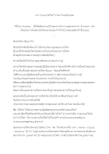 สันติอโศก rev1.docx