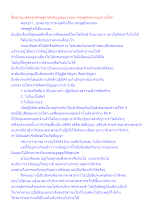 สื่อธรรมะพ่อครู(เศรษฐศาสตร์บุญนิยม) ตอน เศรษฐกิจคนจนชาวอโศก.docx