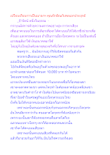 เปรียบเทียบการเป็นนายกฯ คุณทักษิณกับพลเอกประยุทธ์.docx