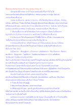 สื่อธรรมะพ่อครู(วรรณะ 9) ตอน ชุมชนวรรณะ 9.docx