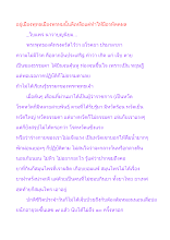 อยู่เมืองพุทธเมืองพรหมนั้นดีเหลือแต่ทำให้มีอรหัตตผล.docx