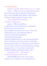 ทาน ยิ่งให้ไปยิ่งได้มาก.docx