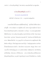 360912  ระวังจะเป็นฤาษีจัญไร  โดย พ่อท่าน สมณะโพธิรักษ์  ณ ปฐมอโศก.docx