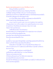 สื่อธรรมะพ่อครู(ปฏิจจสมุปบาท) ตอน ชีวิตนี้ต้องการอะไร.docx