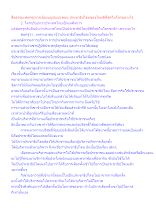 สื่อธรรมะพ่อครู(การเมืองบุญนิยม) ตอน ประชาธิปไตยของไทยดีที่สุดในโลกอย่างไร.docx