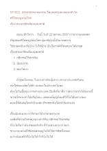571022_ธรรมาธรรมะสงคราม พ่อครู ส.ฟ้าไทฟ้าไท ที่ศรีโคตรบูรณ์อโศก.doc.docx