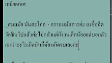 สื่อธรรมะพ่อครู ตอน อย่าไปมีวิบากต่อกัน ตัดสะพานเสีย-_.mp4