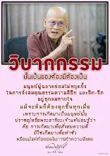โศลกธรรม 127_วิบากกรรมนั้นเป็นของต้องมีต้องเป็น.jpg