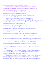 สื่อธรรมะพ่อครู(อจินไตย) ตอน อจินไตยที่พ่อครูอธิบายได้.docx