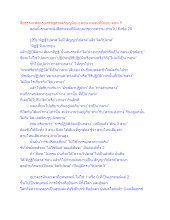 สื่อธรรมะพ่อครู(เศรษฐศาสตร์บุญนิยม) ตอน คนจนที่มีแบบ ตอน 5.docx