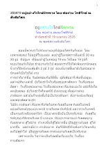 350419 อยู่อย่างไรใกล้นิพพาน โดย พ่อท่าน โพธิรักษ์ ณ สันติอโศก.docx