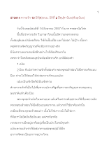 570814_ความรัก ๑๐ มิติ(๔)วนบ. มิติที่ ๒ ปิตุปุตานิยม(พันธุนิยม).doc.docx