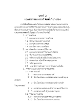 6_ บทที่ 2.docx