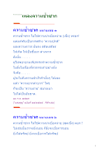 591223 เพลงความซ้ำซาก.docx