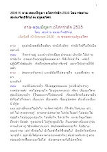 350610 ถาม-ตอบปัญหา อโศกรำลึก 2535 โดย พ่อท่าน สมณะโพธิรักษ์ ณ ปฐมอโศก.docx