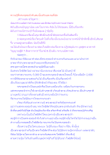 ความรู้ที่พระพุทธเจ้าค้นพบนั้นจริงและจบที่สุด.docx