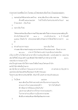 590802 รายงานความเคลื่อนไหวชมร.ชม.docx