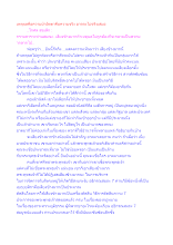 เหตุผลคือความบ้าอัตตาคือความจริง อาจจะไม่จริงเสมอ.docx
