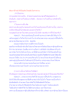 ตัณหาล้ำหน้าที่เป็นอจินไตยอันไม่ควรถาม.docx