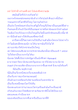 อย่าไปทำชั่ว-ทำแต่ดี-อย่าไปแย่งชิงความสุข.docx