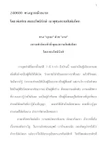 240600 ทรงญาณด้วยงาน  โดย พ่อท่าน สมณะโพธิรักษ์.docx