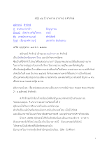 590317 ประวัติ ส.ศิวรักษ์ ฉบับย่อทำสกู๊ป (1).docx
