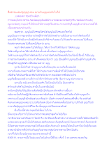 สื่อธรรมะพ่อครู(บุญ) ตอน ฌานกับบุญแบ่งกันไม่ได้.docx