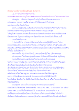 ลักษณะของประชาธิปไตยสุดยอด 5 ประการ.docx