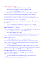 ความรู้ ความฉลาด ความจริง.docx