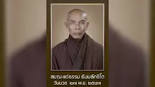 641009 135 1 เป็นอยู่กับกัมมัญญา ตอนเทศกาลถือศีลกินเจ 2564.mp4