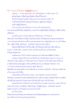 โลก 10 แบบ ที่ไม่ใช่แค่ Imagine ตอนที่ 1.docx