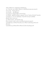 10นิยามศัพท์เฉพาะ (Research Definitions).docx