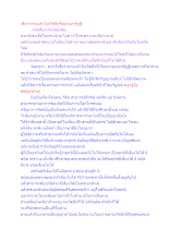 เชื่อว่าตายแล้วไม่เกิดอีกคืออุจเฉททิฏฐิ.docx