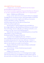 หลับตาปฏิบัติไม่ใช้จรณะวิชชาของพุทธ.docx